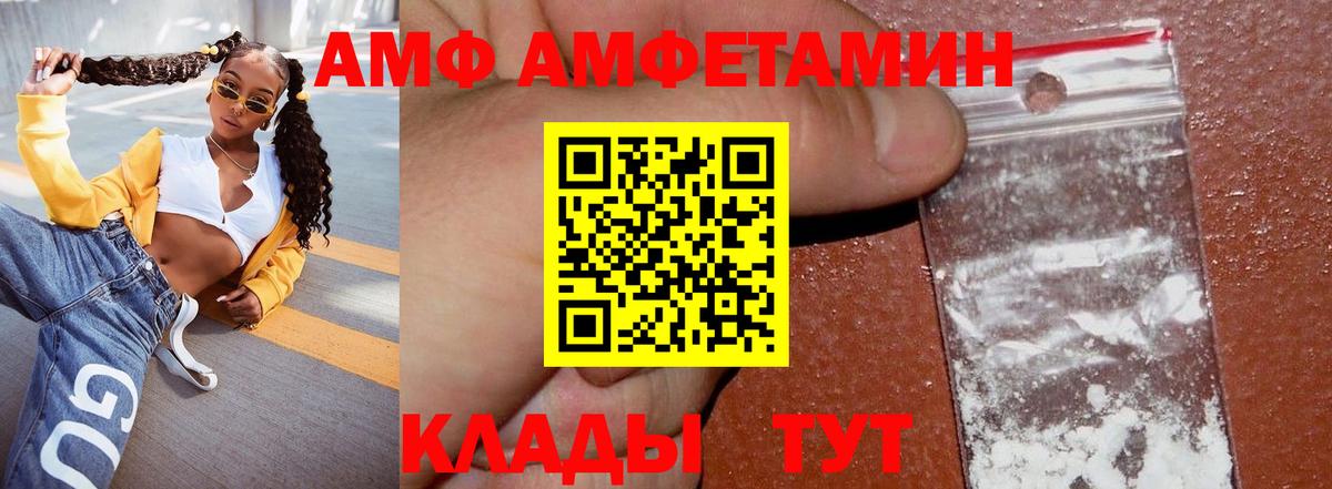 АМФ  Амфетамин Розовый  Вход с VPN  Amphetamine  Серпухов 