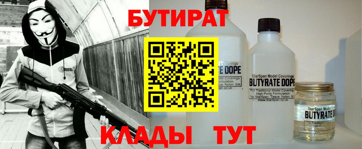 Бутират BDO  Вход с VPN  Серпухов 