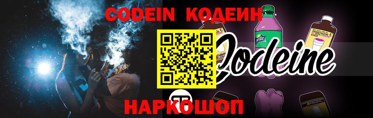 Кодеин напиток Lean (лин) Серпухов
