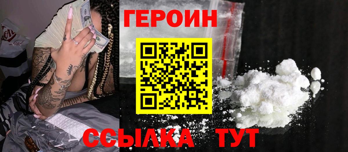 ГЕРОИН хмурый Серпухов