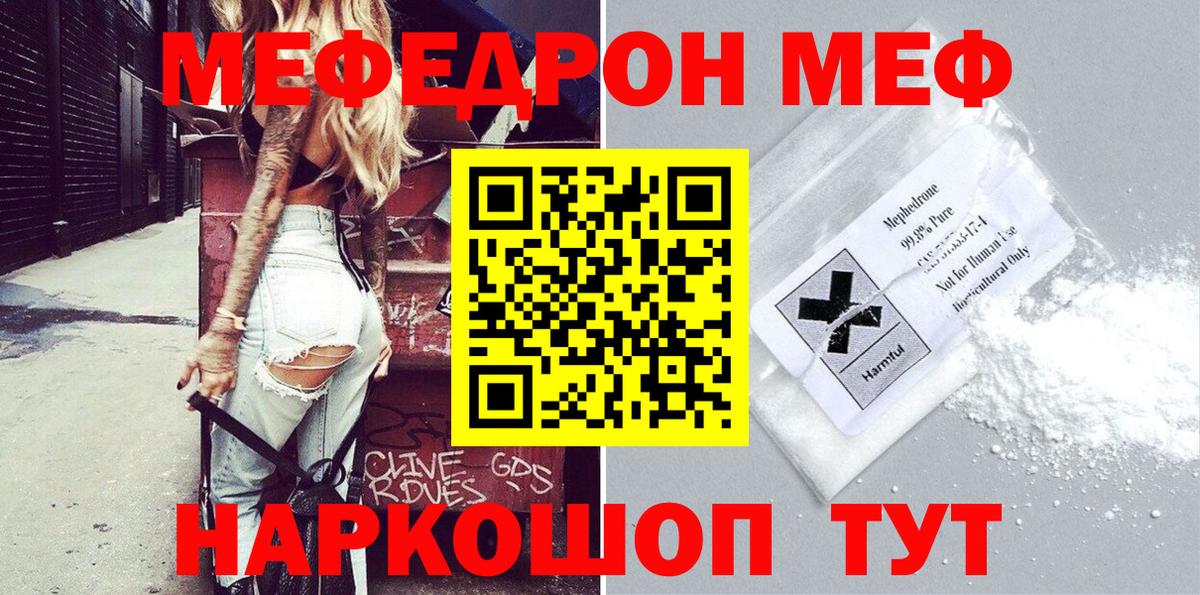 где купить наркотик  Вход с VPN  Меф  МЯУ-МЯУ VHQ  Серпухов  Мефедрон 